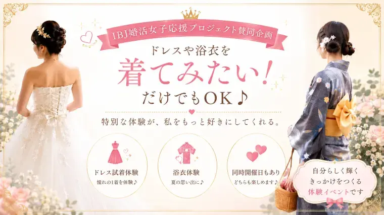 Sweetsmarry（スィーツマリー）相談所「婚活なのに、なぜドレスや浴衣を着るの？」- 4