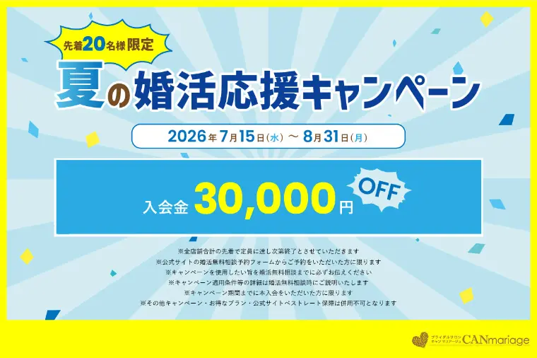 夏の婚活応援キャンペーン開催中♪オススメ夏デートスポット