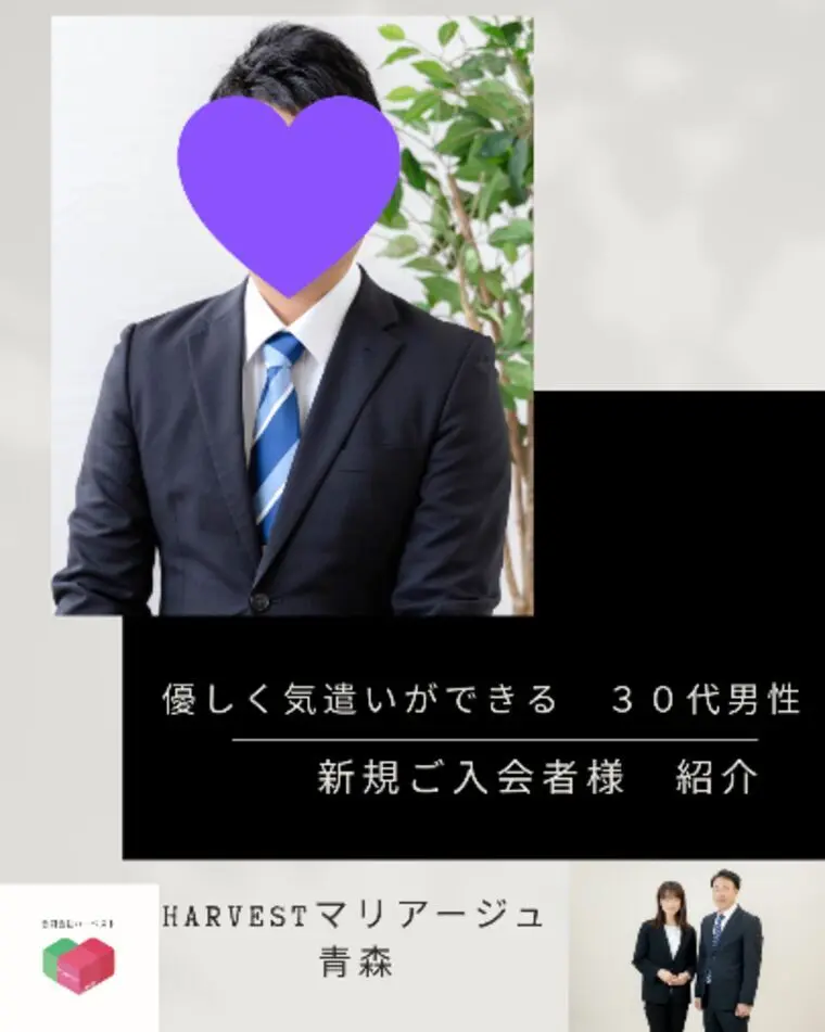 Harvestマリアージュ青森・新規入会者様ご紹介