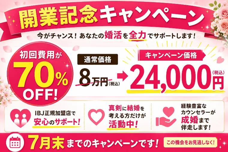 開業記念キャンペーン実施中です！