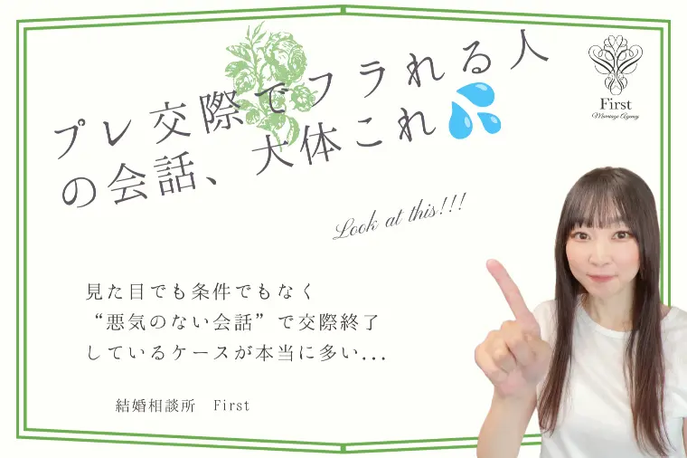 プレ交際で終了する人の会話、大体これ！