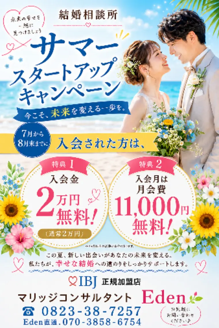   まだ結婚相談所は早いかな？と思われている方へ