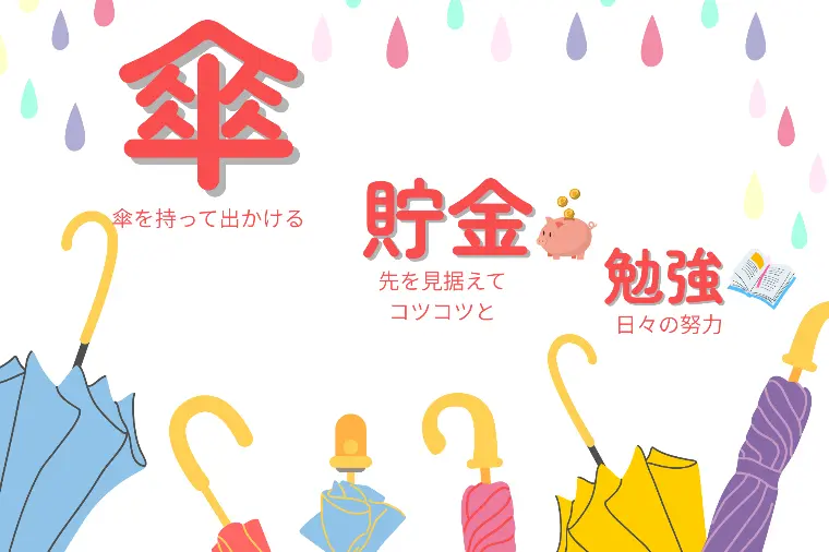 困ってから動く人は高くつく。今日の雨で思い出した話。
