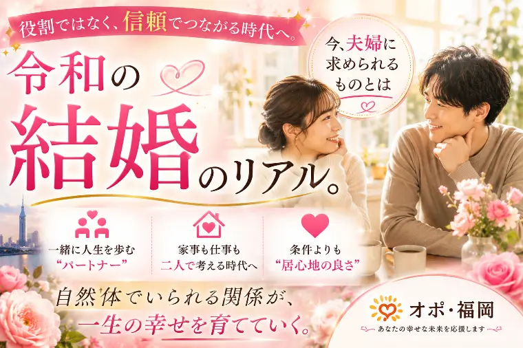 令和の結婚のリアル。今、夫婦に求められるものとは