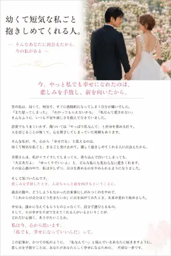 TO-ONE 結婚相談所「幼くて短気な私ごと抱きしめてくれる人」- 2