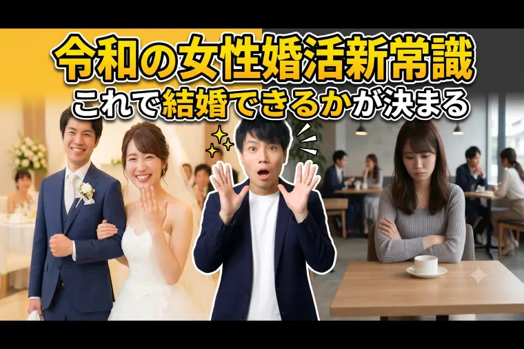 成婚する女性は自分から動いている！令和の婚活必勝法