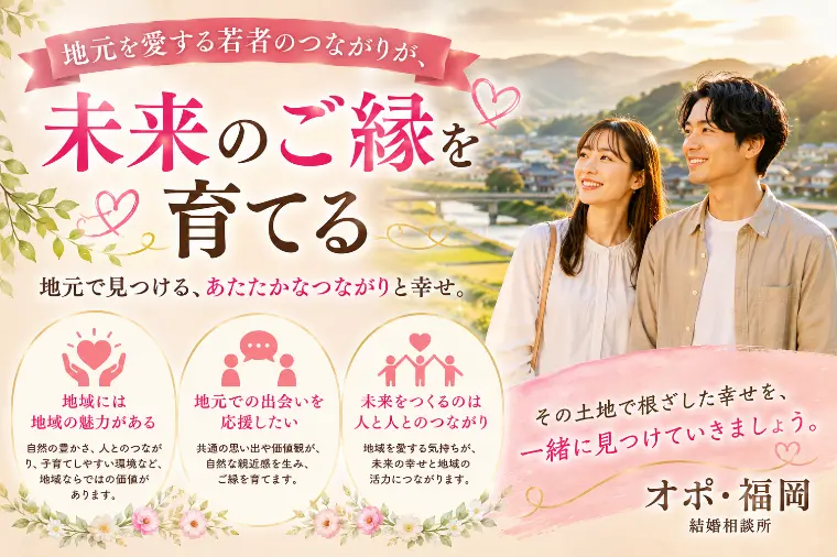 地元を愛する若者のつながりが、未来のご縁を育てる