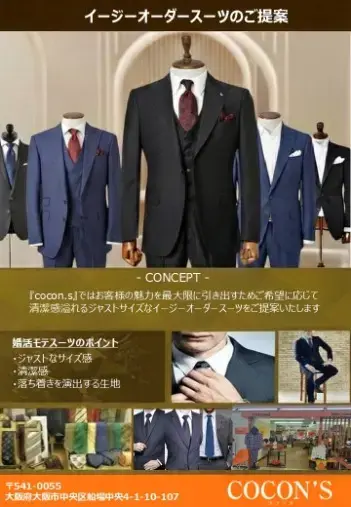 ペアマリッジ「紳士用スーツ取扱店「COCON'S」と業務提携！」- 3