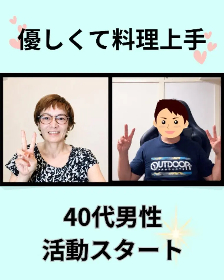40代・誠実で料理好きな男性がご入会！ [2026/07/05] - つながる