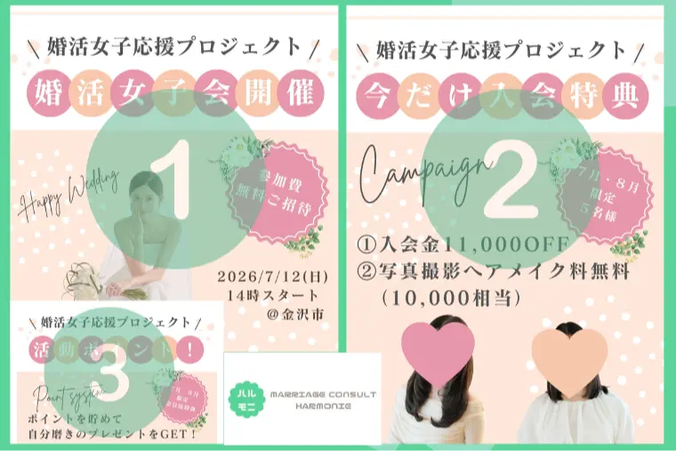 【婚活女子応援プロジェクト】実施中です💝