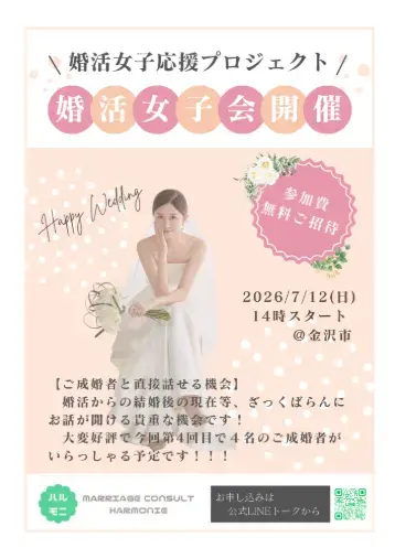 marriage consult HARMONIE「【婚活女子応援プロジェクト】実施中です💝」- 2
