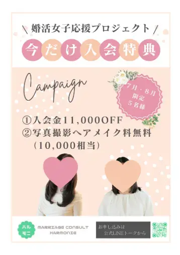 marriage consult HARMONIE「【婚活女子応援プロジェクト】実施中です💝」- 3