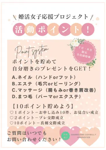 marriage consult HARMONIE「【婚活女子応援プロジェクト】実施中です💝」- 4
