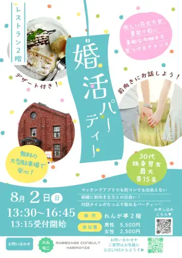 marriage consult HARMONIE「【婚活女子応援プロジェクト】実施中です💝」- 5