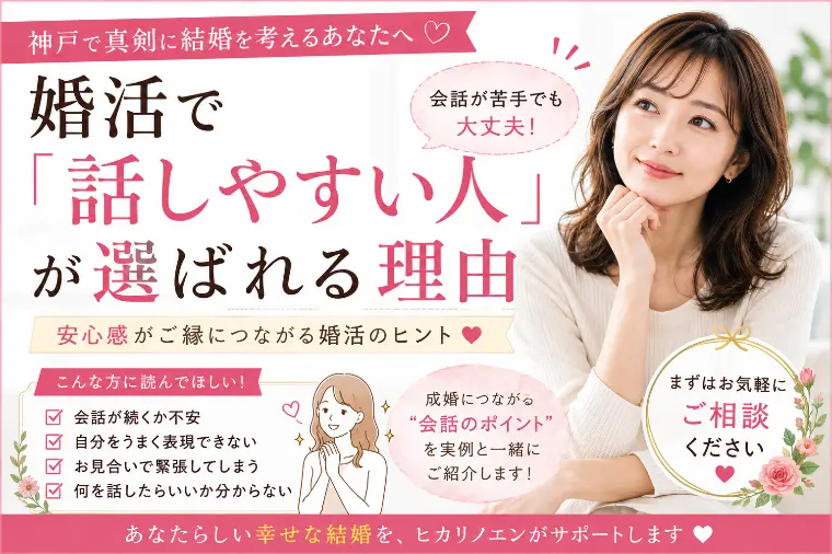 神戸で結婚したいのに出会えない理由
