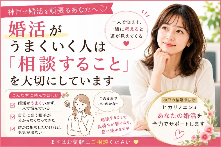 婚活がうまくいく人は「相談すること」を大切にしています