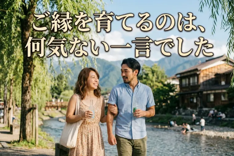  プレ交際が長続きする人は、こんな言葉を大切にしています
