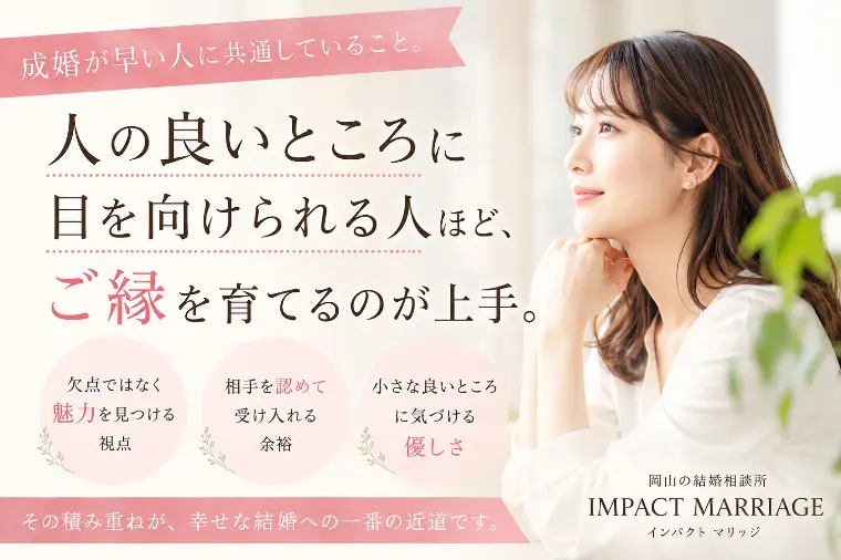 成婚が早い人に共通していること