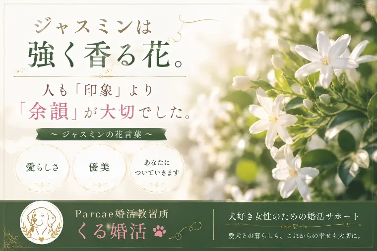 ジャスミンは強く香る花。