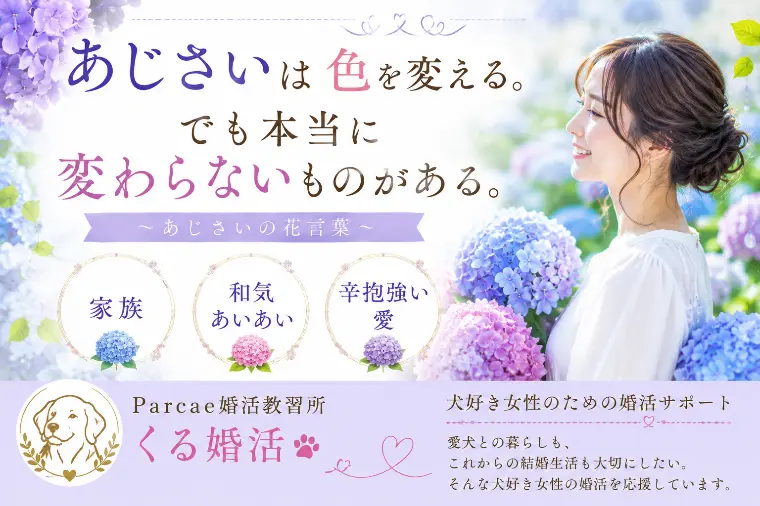 あじさいは色を変える。でも本当に変わらないものがある。