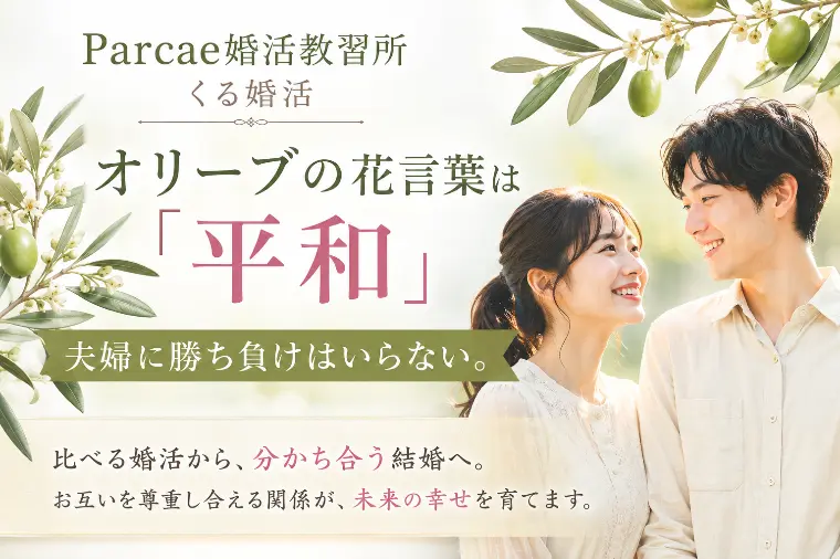 オリーブの花言葉は「平和」。