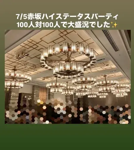 LOVE＋FIT　結婚相談所「赤坂ハイステータスパーティー200人参加で大盛況でした」- 2