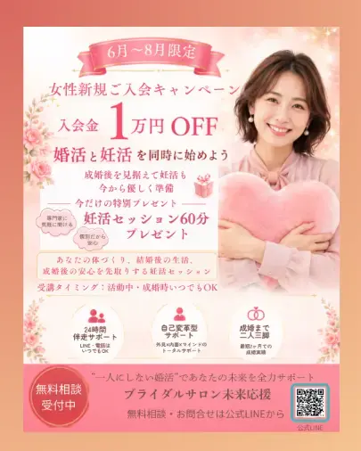 ブライダルサロン未来応援「ご成婚カップルが妊活セッションを受講されました」- 2