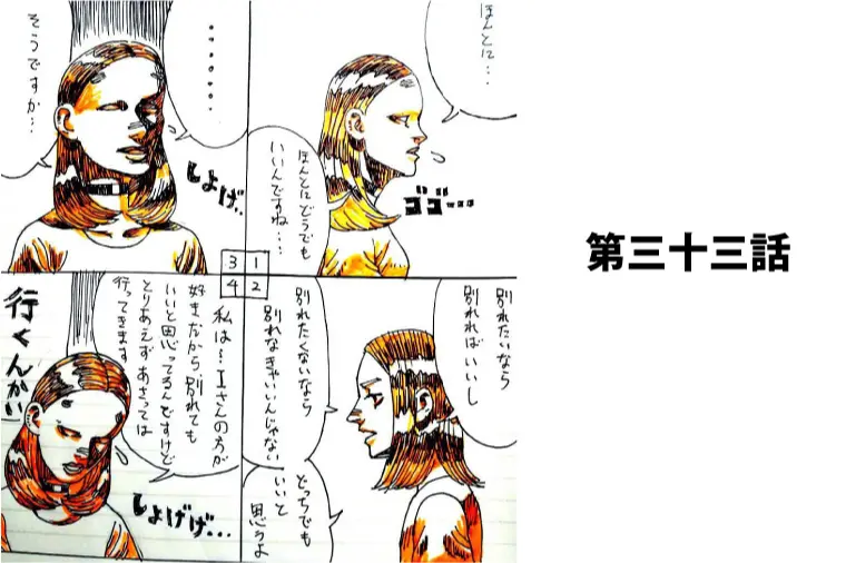 Iさんの話-㉝