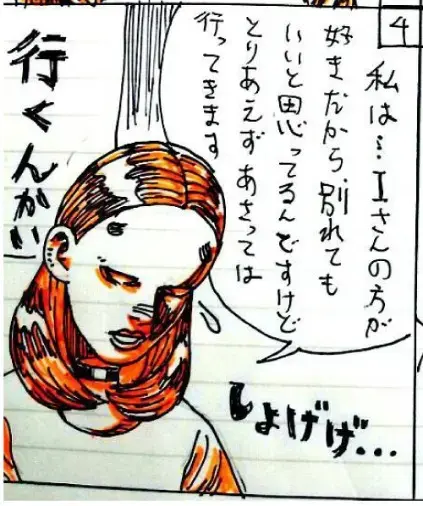 ユー結婚相談所「Iさんの話-㉝」- 5