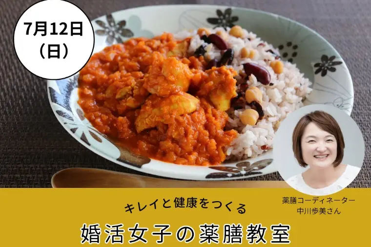【女性限定企画】キレイと健康を作る薬膳料理教室✨
