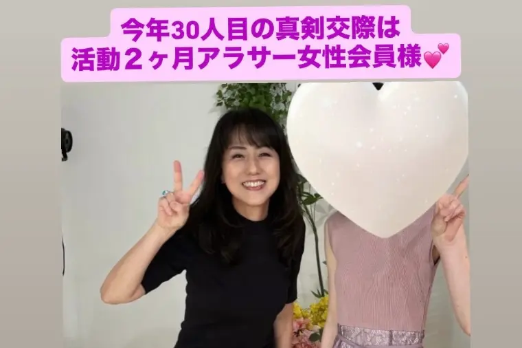 今年30人目の真剣交際💓活動3か月！アラサー女性会員様