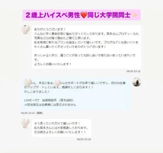 LOVE＋FIT　結婚相談所「今年30人目の真剣交際💓活動3か月！アラサー女性会員様」- 2