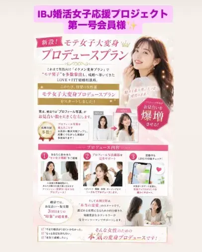 LOVE＋FIT　結婚相談所「今年30人目の真剣交際💓活動3か月！アラサー女性会員様」- 3