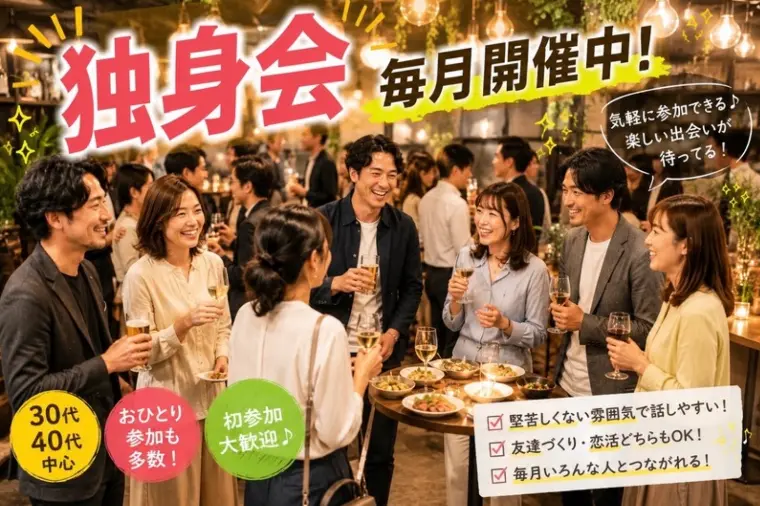 ストーリーズ独身会　次回は7月18日(土)開催！