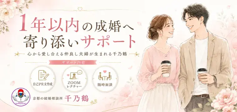 京都の結婚相談所 千乃鶴 senno-tsuru「結婚相手との「食の相性」、考えたことはありますか？」- 3