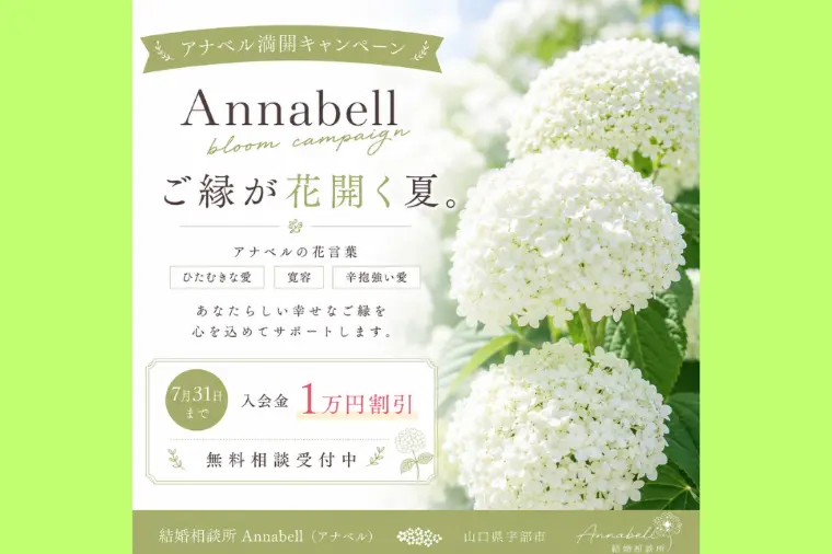 アナベル満開キャンペーン♪