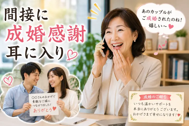 婚活川柳 第138回 間接に 成婚感謝 耳に入り
