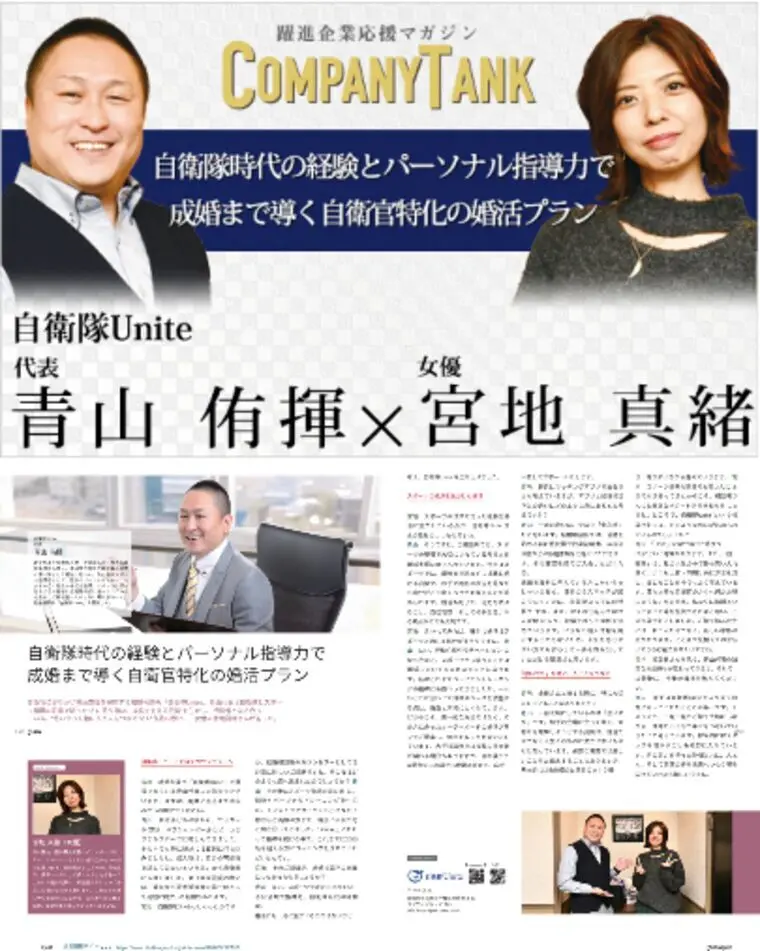 名古屋結婚相談所 宮地真緒さんとの対談取材ついに掲載💐