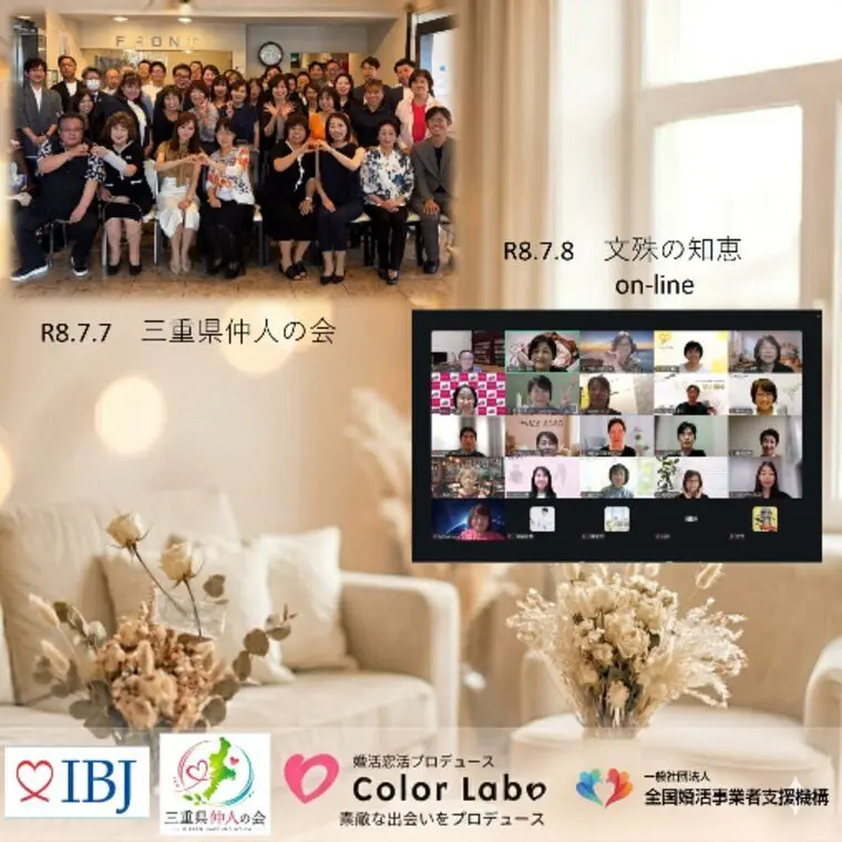 【活動報告】より良いご縁を繋ぐために！