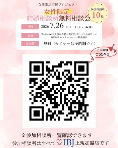 結婚相談所ビリーブインユアセルフ（ＢＩＹ）「女性婚活応援💛10社一斉比較無料相談会実施します！」- 3