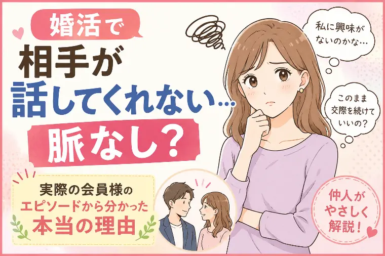 「楽しんでもらえなかった…」と思ったら交際希望だった！？