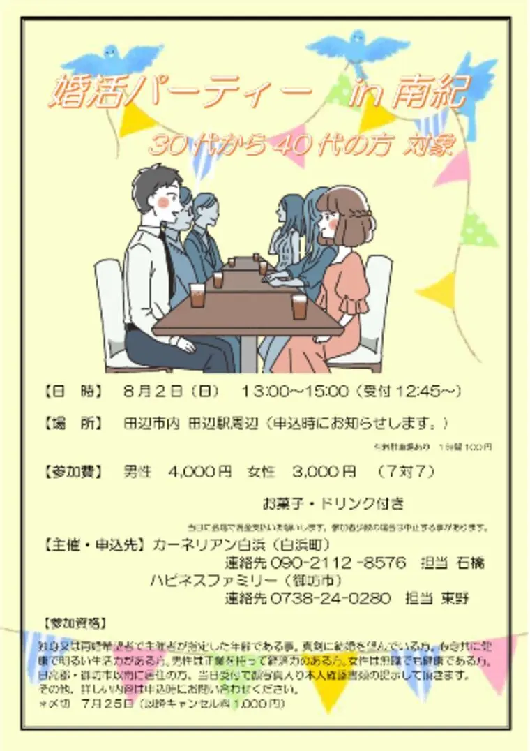 婚活パーティー開催