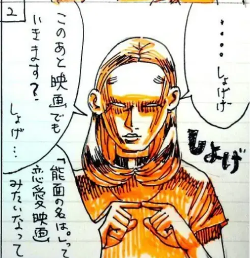 ユー結婚相談所「Iさんの話-㉞」- 3