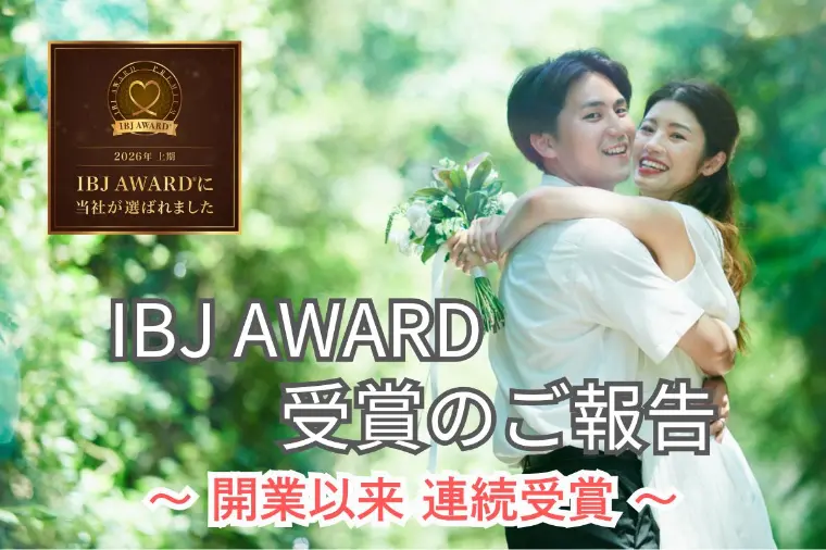 2026年上期IBJ AWARD受賞｜開業以来、全期連続