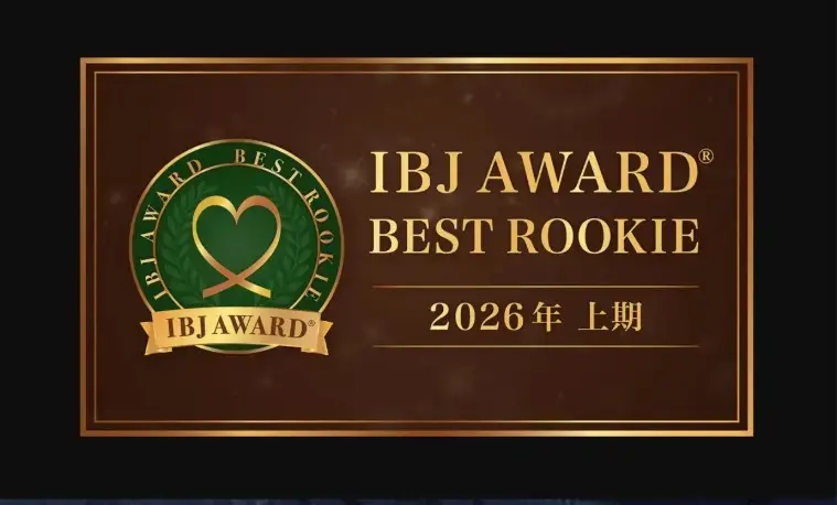 Marry J Bridal マリージェイブライダル「2026年度上期 IBJ AWARD 受賞しました！」- 2
