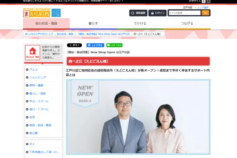 地域情報サイト「まいぷれ江戸川区」に掲載されました