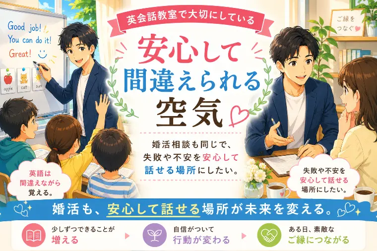 安心して間違えられる場所をつくりたい