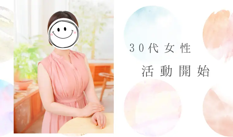 素直で笑顔が最高な30代女性活動中✨