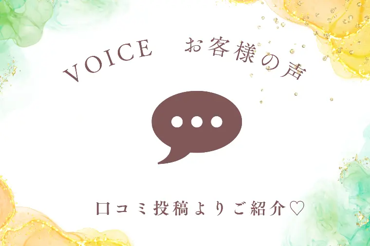 ✨お客様の声✨7月の口コミ報告！