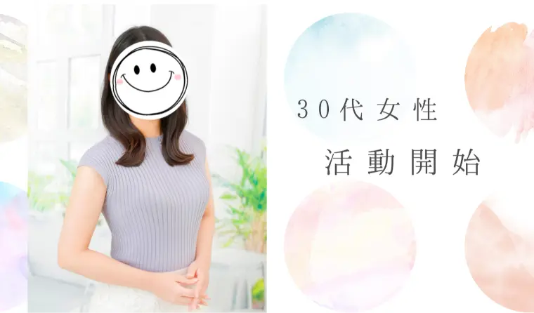 しっかり者で清楚な印象の30代女性活動中✨